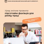Уряд вніс зміни в правила оформлення ваучерів на освіту та профпідготовку