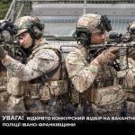 Поліція Прикарпаття оголосила набір у стрілецький батальйон