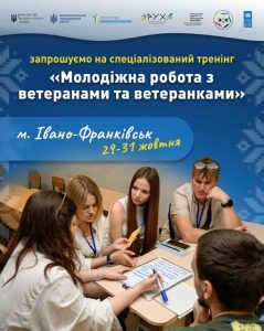 В Івано-Франківську пройде спеціалізований тренінг на тему «Молодіжна робота з ветеранами»
