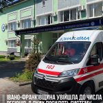 Івано-Франківщина стала однією з областей де буде зміцнено систему екстреної медичної допомоги