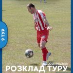 СУПЕРЛІГА. 9-Й ТУР: РОЗКЛАД ІГОР 18 ЖОВТНЯ