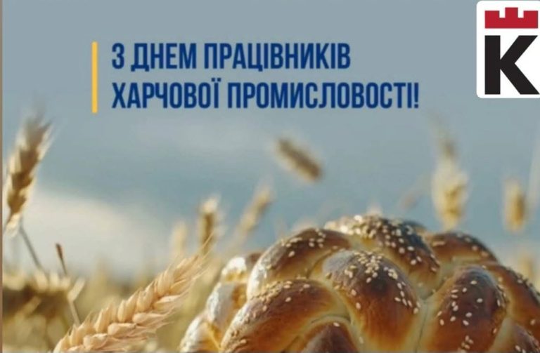 День працівників харчової промисловості: визнання за дорогоцінну працю