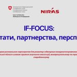 Запрошуємо взяти участь у підсумковій конференції проєкту IF-FOCUS