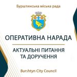 Нарада з керівниками структурних підрозділів у Бурштині