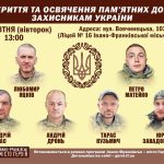 Відкриття пам’ятних дошок героям-захисникам в Івано-Франківську