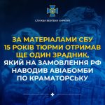 Згідно з інформацією, наданою СБУ, ще один зрадник отримав 15 років тюремного ув’язнення за свою діяльність на користь РФ