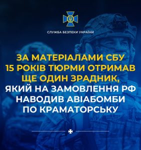 Згідно з інформацією, наданою СБУ, ще один зрадник отримав 15 років тюремного ув’язнення за свою діяльність на користь РФ
