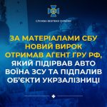 Новий вирок отримав агент РФ який здійснив підрив автомобіля військовослужбовця ЗСУ