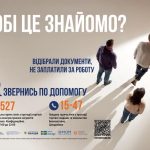 В Україні реалізується інформаційна кампанія під назвою «Тобі це знайомо?», спрямована на боротьбу з торгівлею людьми