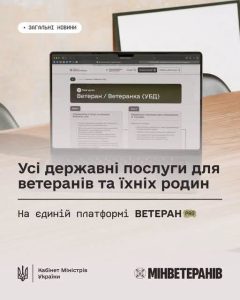 Державні сервіси для ветеранів та їхніх сімей на платформі Ветеран PRO
