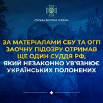 Суддя РФ отримав заочну підозру за незаконне ув’язнення українських військових
