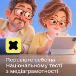 Оцініть свої навички критичного мислення: з 26 по 30 жовтня відбудеться V Національний тест із медіаграмотності