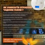 Заходи безпеки для запобігання отруєнню чадним газом