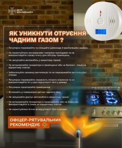 Заходи безпеки для запобігання отруєнню чадним газом