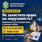 Як убезпечити свої права на нерухомість у воєнний час