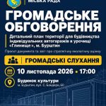 Громадське обговорення: зведення індивідуальних автогаражів на території урочища «Глини»
