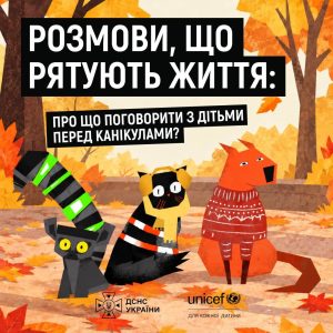 Канікули — це пора радості та відповідальності за безпеку дітей