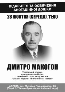 145 років з дня народження Дмитра Макогона