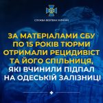 Згідно з даними СБУ, рецидивіст і його спільниця отримали по 15 років ув’язнення