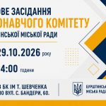 Наступне засідання виконавчого комітету Бурштинської міської ради відбудеться 29 жовтня