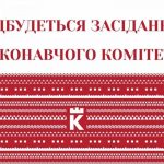 Засідання виконавчого комітету Калуської міської ради відбудеться 27 жовтня
