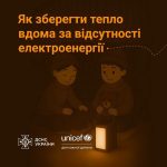 Коли вимикають електрику, у домі швидко стає холодно, особливо в зимовий час