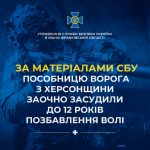 В Івано-Франківську заочно засудили пособницю ворога з Херсонщини
