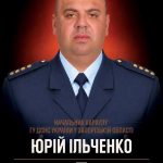 Трагічна втрата для родини рятувальників: пішов із життя Юрій Ільченко