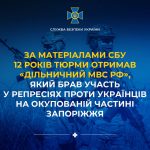 Згідно з інформацією СБУ, «дільничний мвс рф», що брав участь у злочинах, отримав 12 років ув’язнення