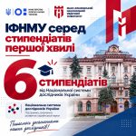 Дослідники ІФНМУ отримали стипендії в рамках першої хвилі Національної системи дослідників