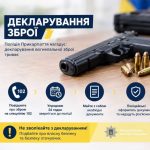 Поліція Прикарпаття звертає увагу: процес декларування вогнепальної зброї триває