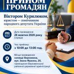 Увага, мешканці Верховинського району! 28 жовтня 2026 року буде проведено прийом