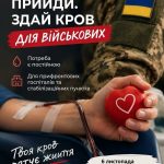 6 листопада — приєднуйся та здавай кров для підтримки наших військових