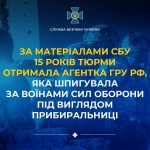 Згідно з інформацією СБУ, агентка російської військової розвідки була засуджена до 15 років позбавлення волі за шпигунство за військовими України