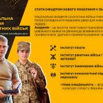 Вища освіта з повним державним фінансуванням у Національній академії сухопутних військ