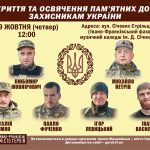 Віддаймо шану загиблим Захисникам України