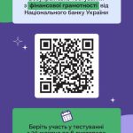 Перевірте свої знання з фінансової грамотності та навчіться керувати фінансами