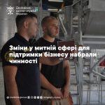 Нові митні правила для підтримки бізнесу офіційно запроваджено