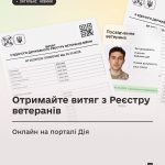 Отримання довідки з Реєстру ветеранів тепер доступне через портал Дія