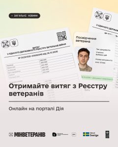 Отримання довідки з Реєстру ветеранів тепер доступне через портал Дія