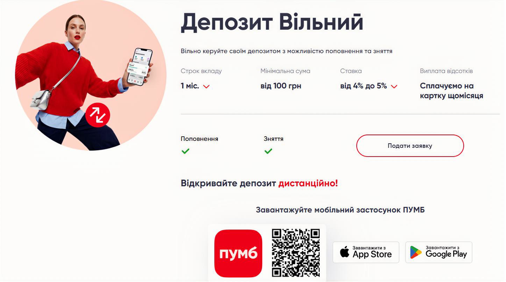 Депозит «Вільний» від ПУМБ