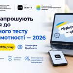 Всеукраїнський іспит з медіаграмотності 2026