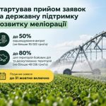 Прийом заяв на державну підтримку розвитку осушення земель на Прикарпатті