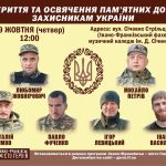 В Івано-Франківську встановлять меморіальні таблиці шести загиблим Героям