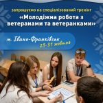 У Івано-Франківську пройде спеціалізований тренінг «Молодіжна робота з ветеранами та ветеранками»