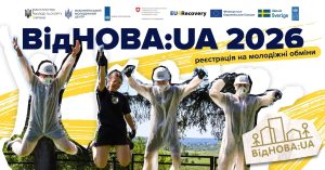 Івано-Франківська обласна держадміністрація та Молодь Прикарпаття запрошують приєднатися до Національної програми «ВідНОВА»