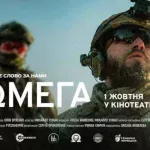 З 1 жовтня в українських кінотеатрах розпочнеться національний показ документального фільму «Омега»